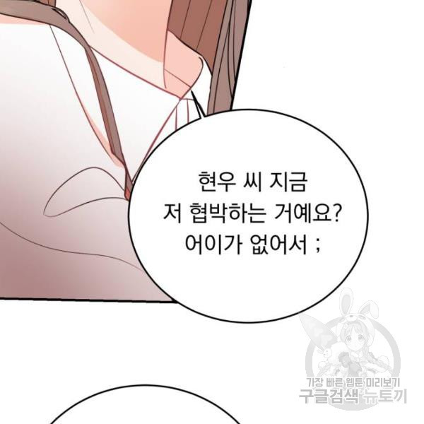 위험한 남편을 길들이는 법 4화 - 웹툰 이미지 18