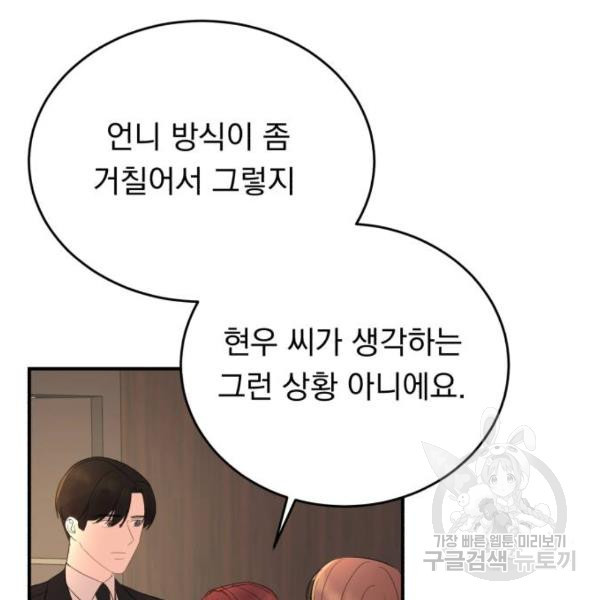 위험한 남편을 길들이는 법 4화 - 웹툰 이미지 24