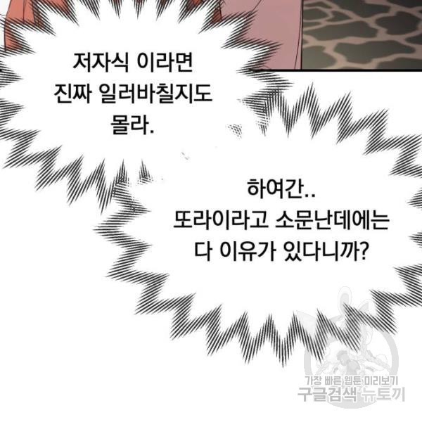 위험한 남편을 길들이는 법 4화 - 웹툰 이미지 35