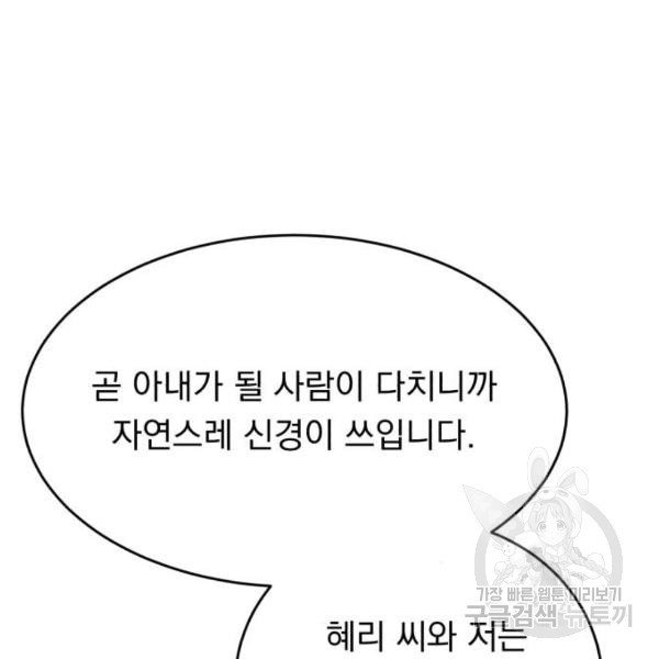 위험한 남편을 길들이는 법 4화 - 웹툰 이미지 45