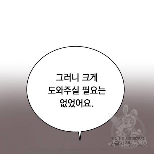 위험한 남편을 길들이는 법 4화 - 웹툰 이미지 52