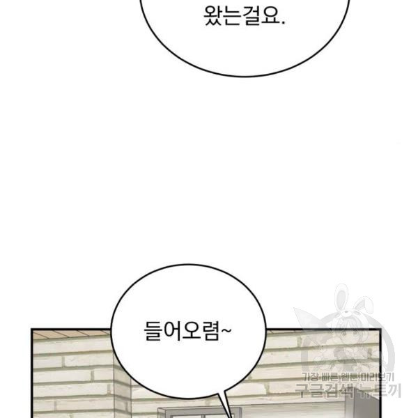 위험한 남편을 길들이는 법 4화 - 웹툰 이미지 65