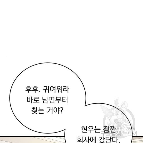 위험한 남편을 길들이는 법 4화 - 웹툰 이미지 72