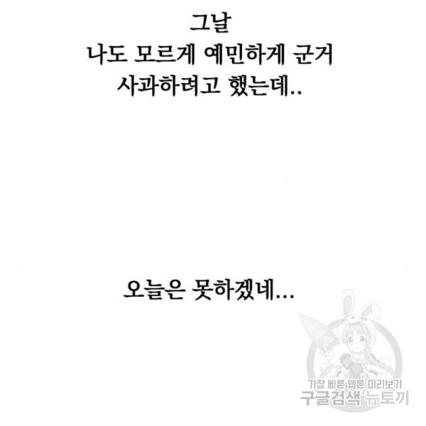 위험한 남편을 길들이는 법 4화 - 웹툰 이미지 76