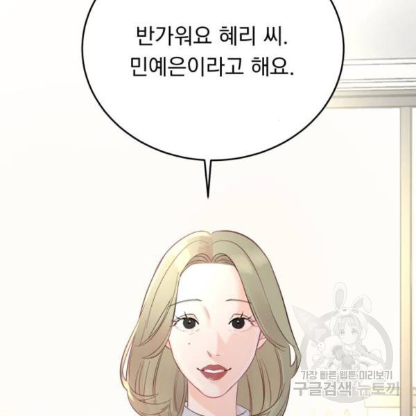 위험한 남편을 길들이는 법 4화 - 웹툰 이미지 79