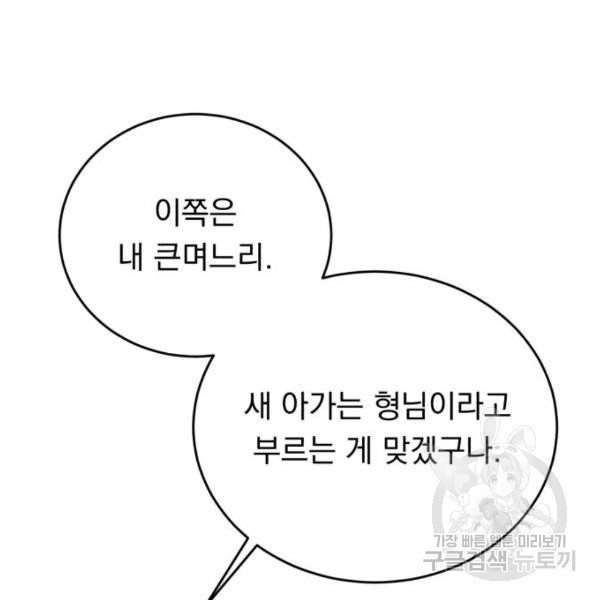 위험한 남편을 길들이는 법 4화 - 웹툰 이미지 81