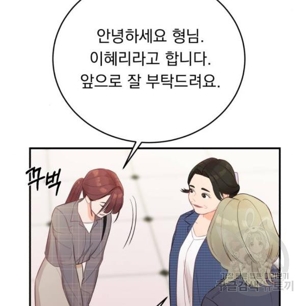 위험한 남편을 길들이는 법 4화 - 웹툰 이미지 86