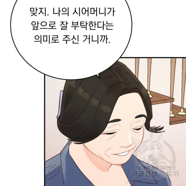 위험한 남편을 길들이는 법 4화 - 웹툰 이미지 99