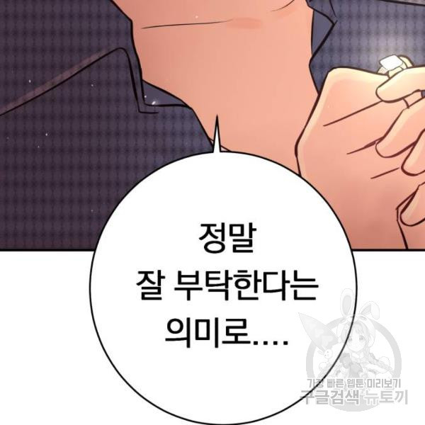 위험한 남편을 길들이는 법 4화 - 웹툰 이미지 103