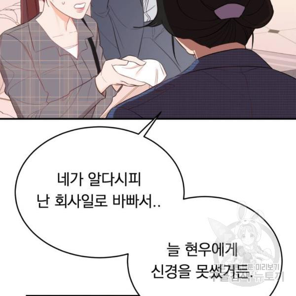 위험한 남편을 길들이는 법 4화 - 웹툰 이미지 108