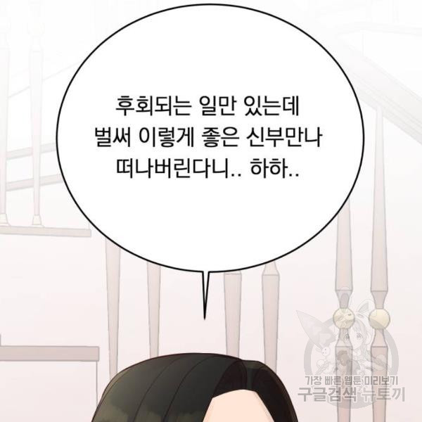 위험한 남편을 길들이는 법 4화 - 웹툰 이미지 111