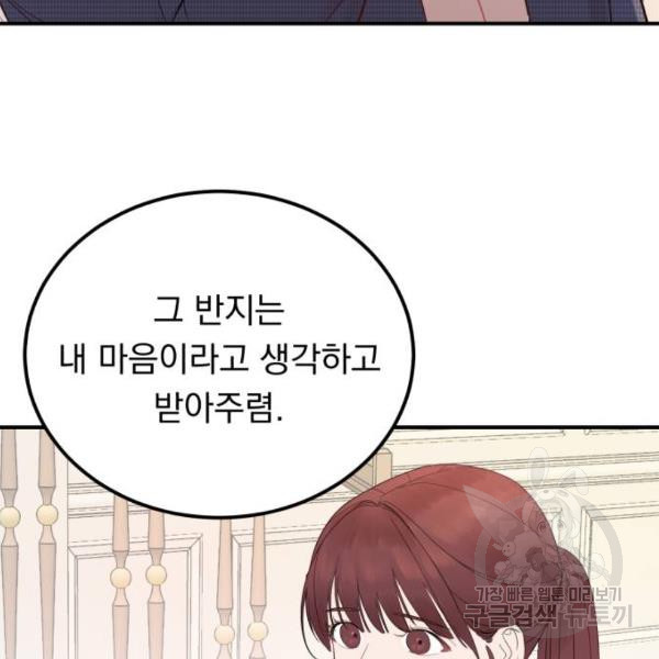 위험한 남편을 길들이는 법 4화 - 웹툰 이미지 113