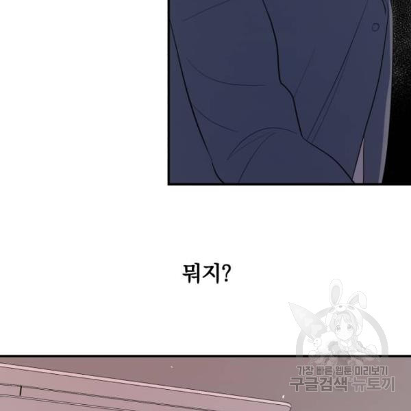 위험한 남편을 길들이는 법 4화 - 웹툰 이미지 119