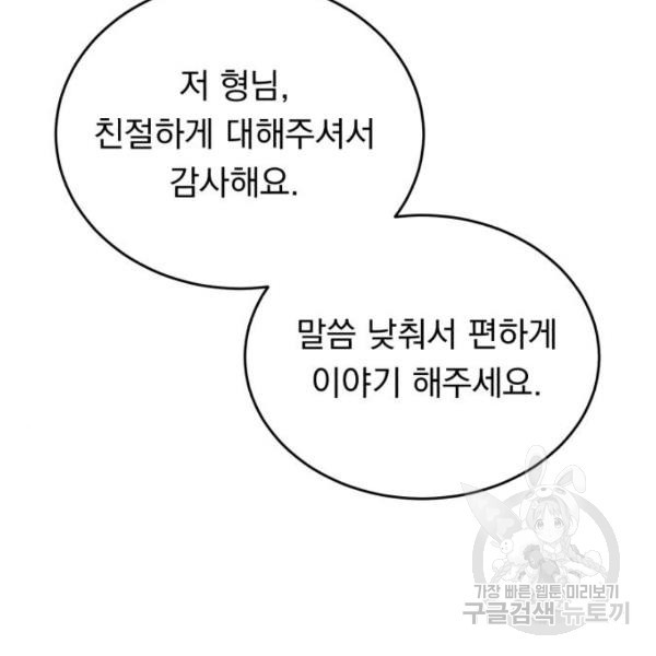 위험한 남편을 길들이는 법 4화 - 웹툰 이미지 123