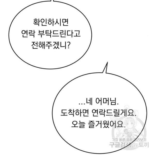 위험한 남편을 길들이는 법 4화 - 웹툰 이미지 138