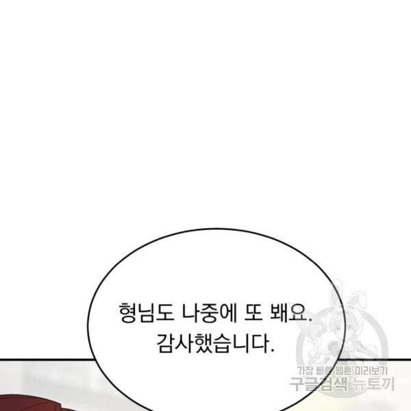 위험한 남편을 길들이는 법 4화 - 웹툰 이미지 139