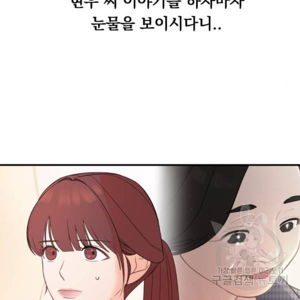 위험한 남편을 길들이는 법 4화 - 웹툰 이미지 145