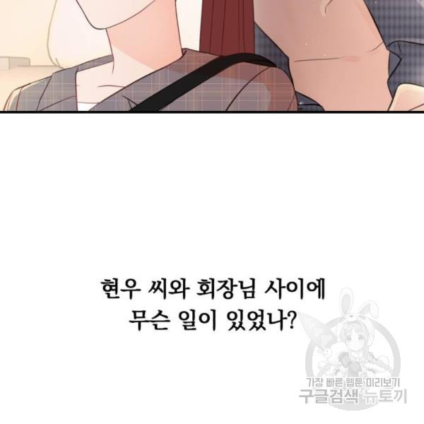 위험한 남편을 길들이는 법 4화 - 웹툰 이미지 146