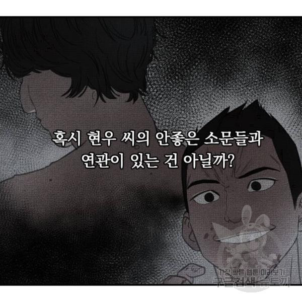 위험한 남편을 길들이는 법 4화 - 웹툰 이미지 147