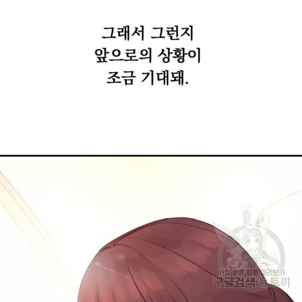 위험한 남편을 길들이는 법 4화 - 웹툰 이미지 156