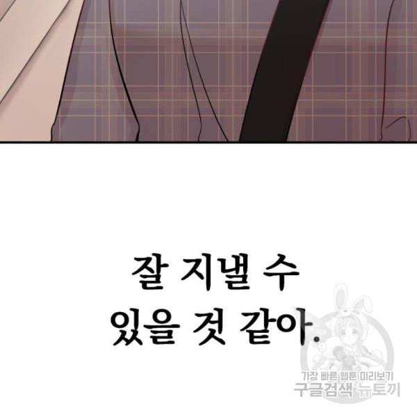 위험한 남편을 길들이는 법 4화 - 웹툰 이미지 158