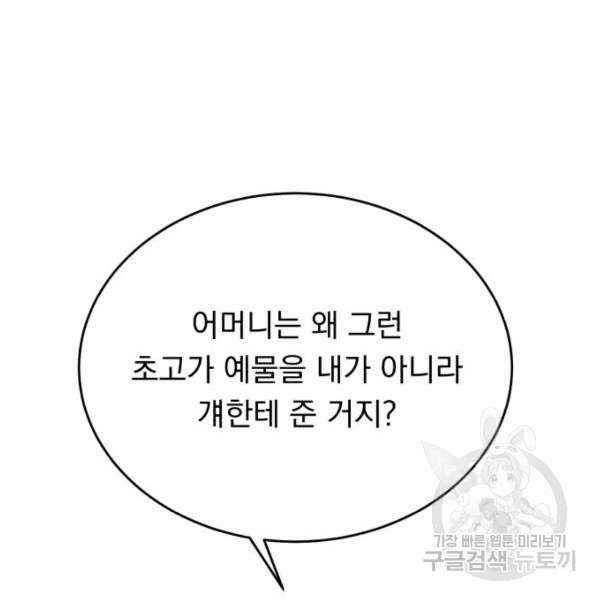 위험한 남편을 길들이는 법 4화 - 웹툰 이미지 167