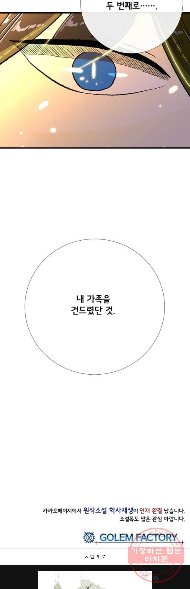 학사재생 196화 - 웹툰 이미지 40