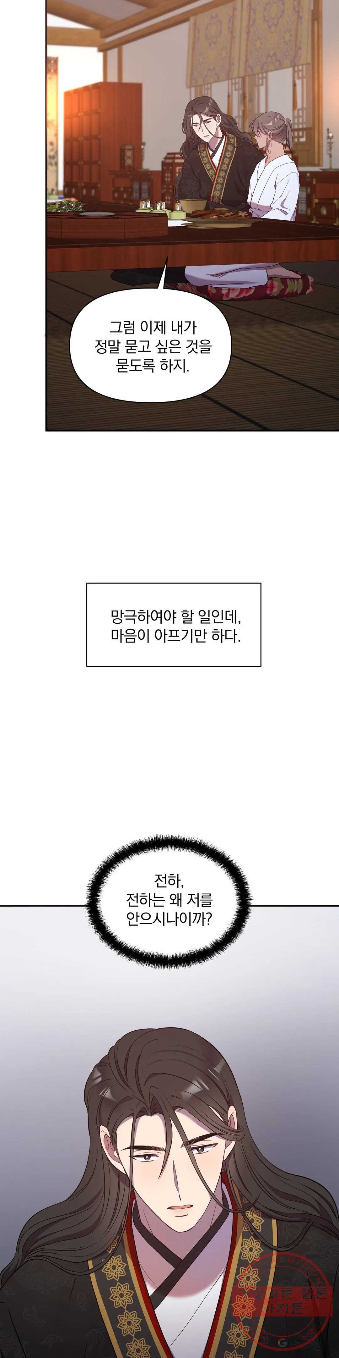 인연 18화 - 웹툰 이미지 33