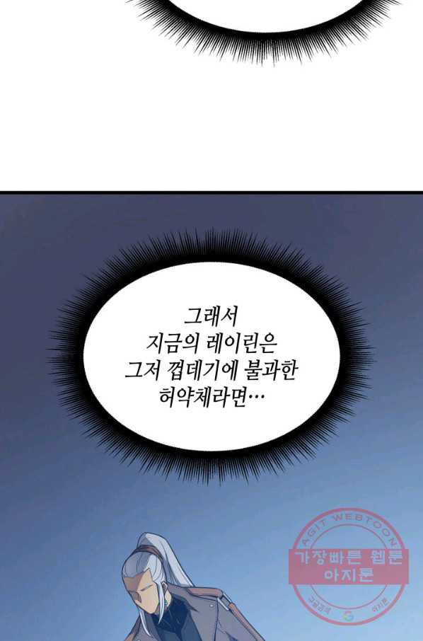 4000년 만에 귀환한 대마도사 116화 - 웹툰 이미지 70