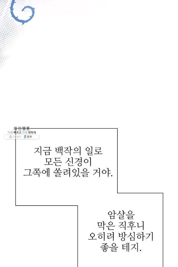 처음부터 여기 있었는데요 27화 - 웹툰 이미지 17