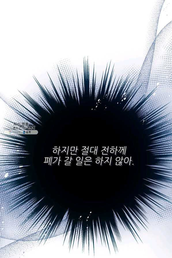 처음부터 여기 있었는데요 27화 - 웹툰 이미지 37