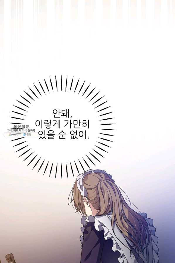 처음부터 여기 있었는데요 27화 - 웹툰 이미지 43