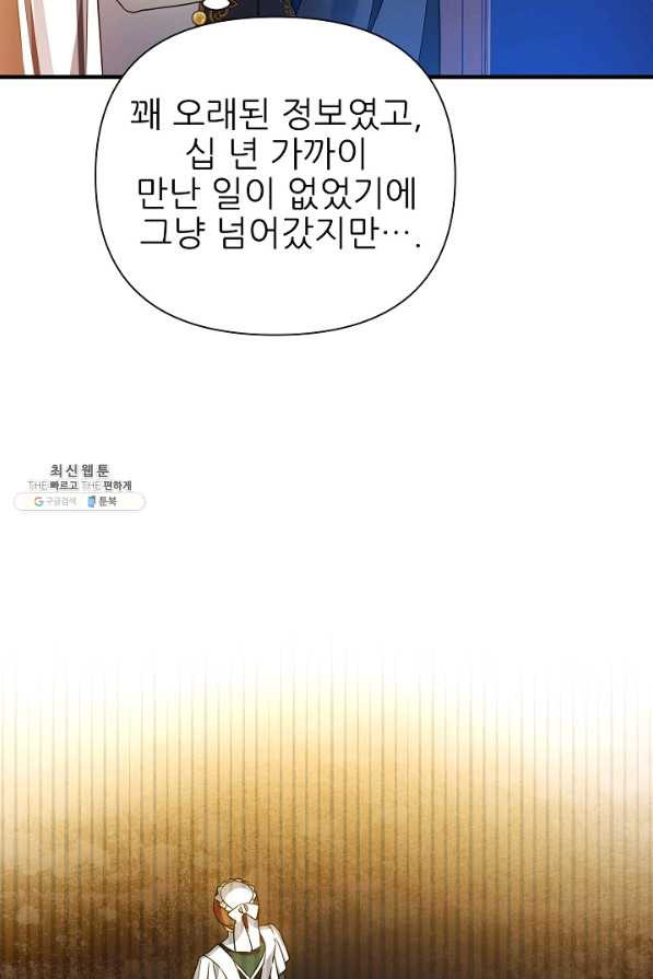 처음부터 여기 있었는데요 27화 - 웹툰 이미지 48