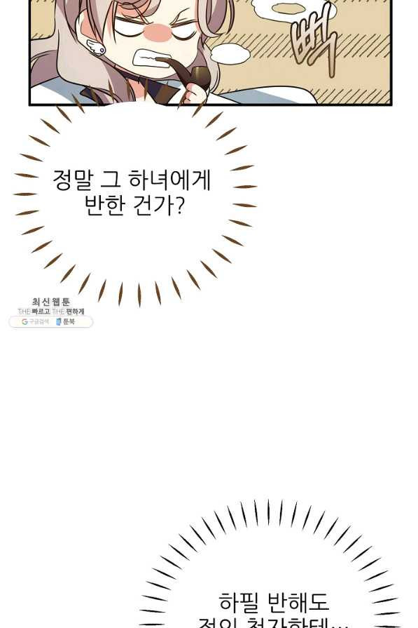 처음부터 여기 있었는데요 27화 - 웹툰 이미지 54