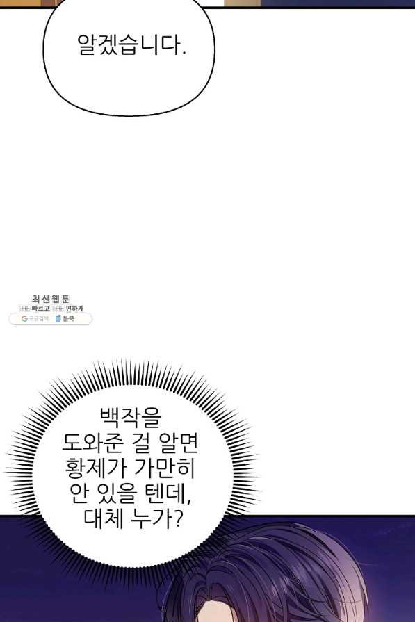 처음부터 여기 있었는데요 27화 - 웹툰 이미지 64