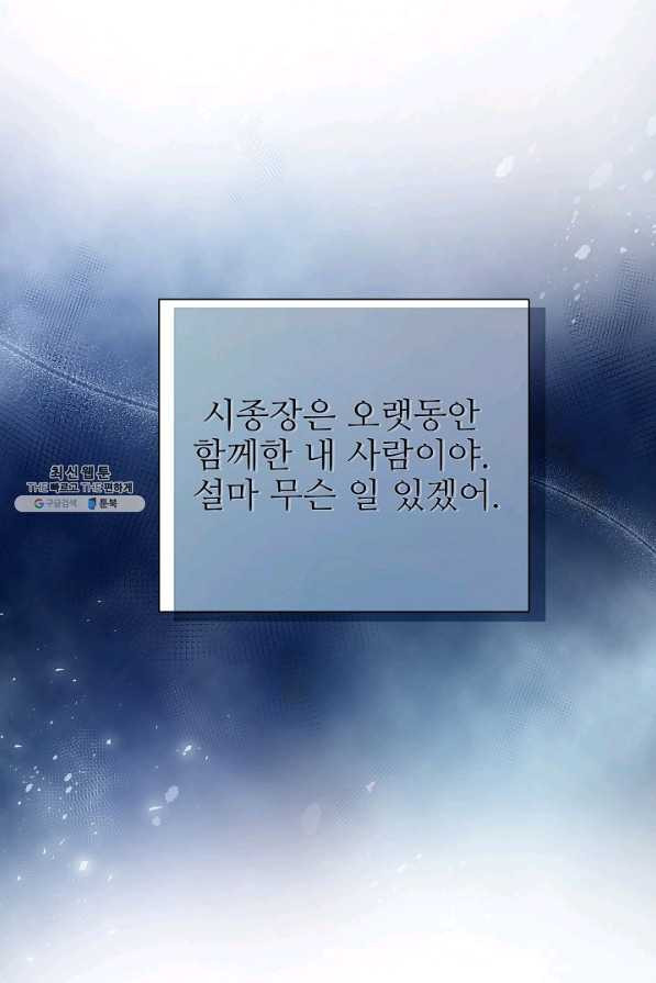 처음부터 여기 있었는데요 27화 - 웹툰 이미지 68