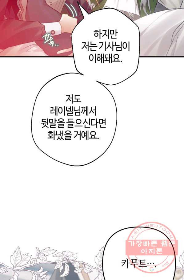 하필이면 까마귀가 되어버렸다 26화 - 웹툰 이미지 7