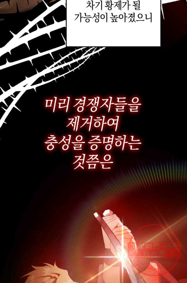 하필이면 까마귀가 되어버렸다 26화 - 웹툰 이미지 49