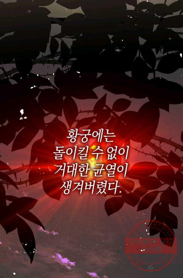 하필이면 까마귀가 되어버렸다 26화 - 웹툰 이미지 56