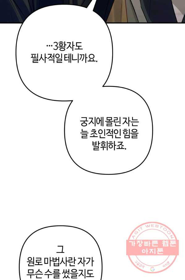 하필이면 까마귀가 되어버렸다 26화 - 웹툰 이미지 73