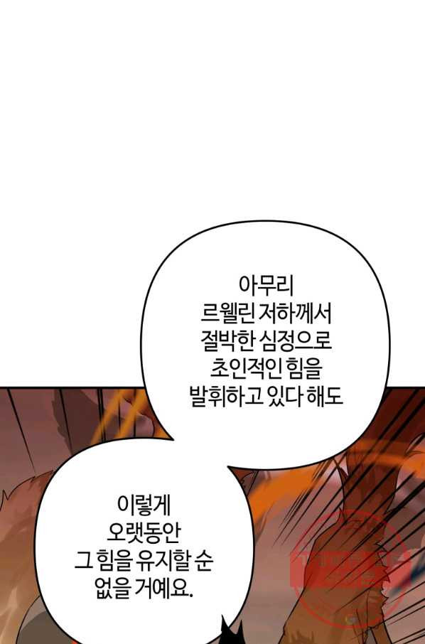 하필이면 까마귀가 되어버렸다 26화 - 웹툰 이미지 89