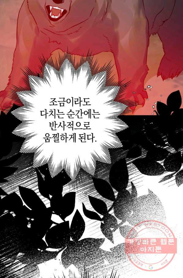 하필이면 까마귀가 되어버렸다 26화 - 웹툰 이미지 98