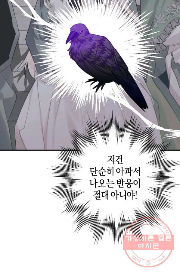 하필이면 까마귀가 되어버렸다 26화 - 웹툰 이미지 107