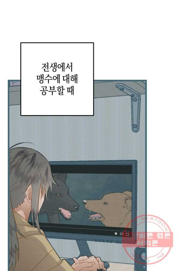 하필이면 까마귀가 되어버렸다 26화 - 웹툰 이미지 108