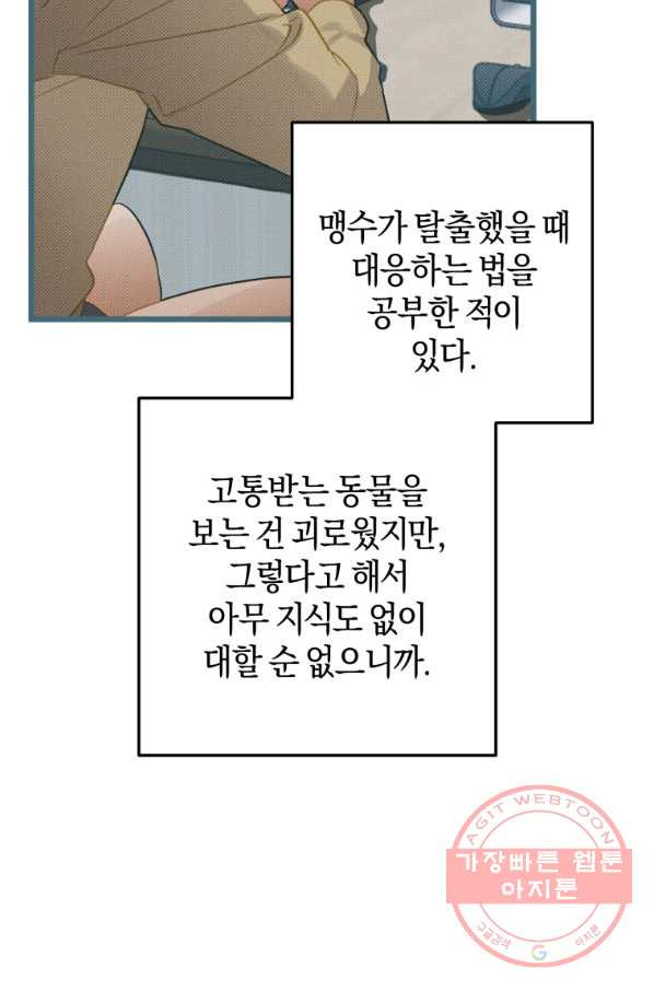 하필이면 까마귀가 되어버렸다 26화 - 웹툰 이미지 109