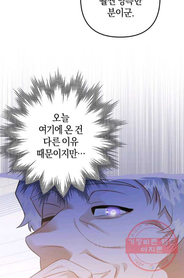 하필이면 까마귀가 되어버렸다 26화 - 웹툰 이미지 118