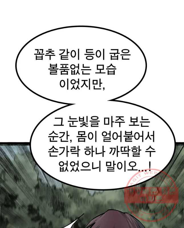 강호표사 83화 - 웹툰 이미지 60