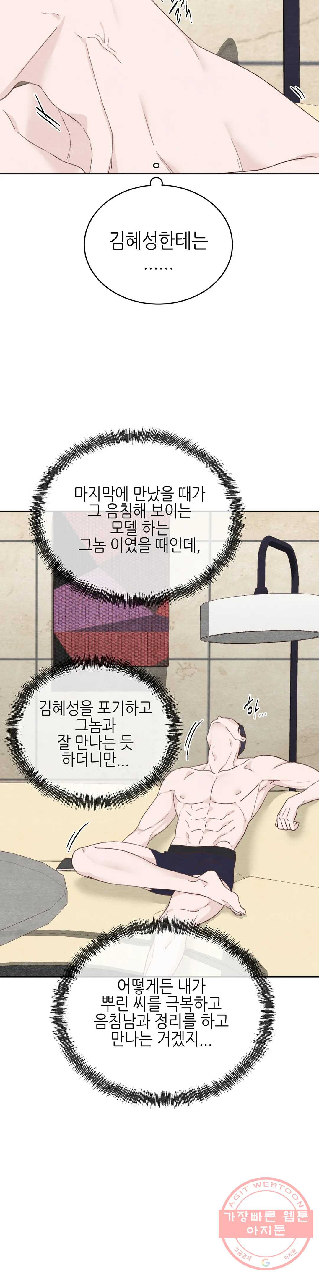 오늘의 섹스는 성공할 수 있을까? 53화 - 웹툰 이미지 8