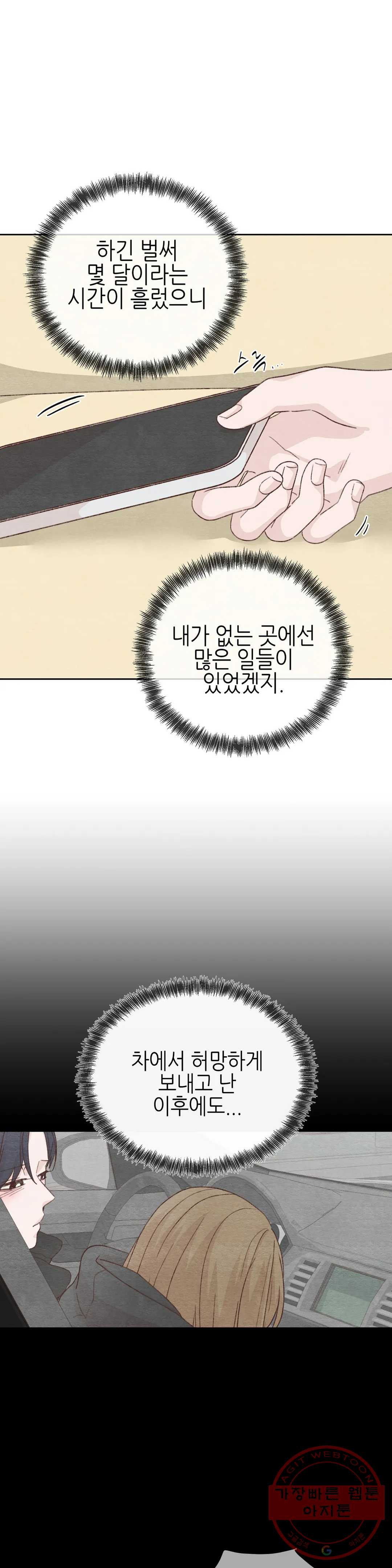 오늘의 섹스는 성공할 수 있을까? 53화 - 웹툰 이미지 9