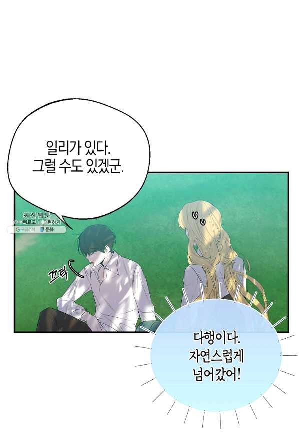 남자 주인공이 내 앞길을 가로막는다 25화 - 웹툰 이미지 13